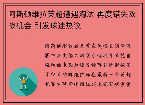 阿斯顿维拉英超遭遇淘汰 再度错失欧战机会 引发球迷热议